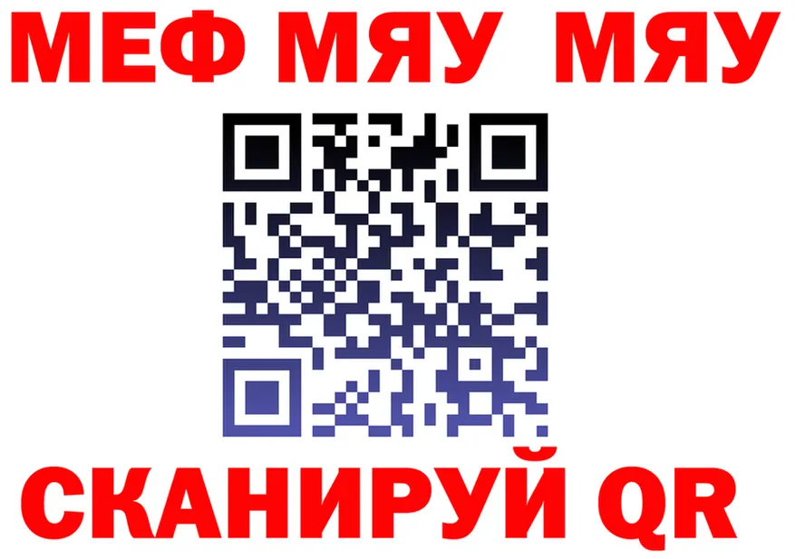 МЯУ-МЯУ 4 MMC вход маркетплейс MEGA Феодосия